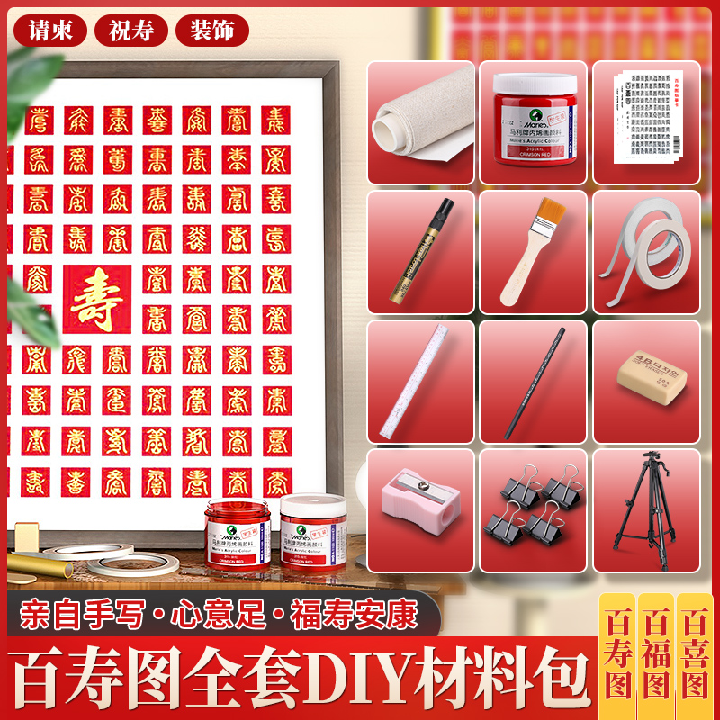 绘迪办公用品专营店百寿图材料包diy材料老人生日礼物手工临摹手写百寿图书法挂画新款百福图百喜图百囍图