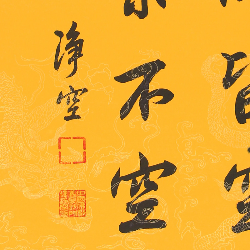 净空法师《万法皆空 因果不空》人民大学教授