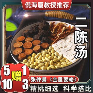 【二陈汤】倪海厦同仁堂品质茯苓半夏陈皮化橘红乌梅炙甘草原料包