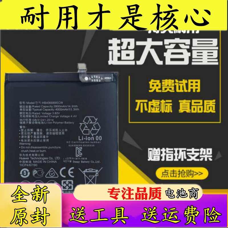 适用华为畅享8plus手机电池flaal00al10tl10hb396689ecw电池手机电池