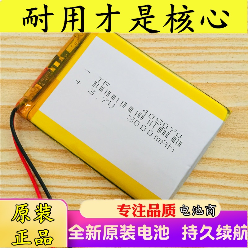 3.7v聚合物锂电池GPS导航仪汽车行车记录仪405070通用可充电内置|msdalam kategori Aksesori Digital 3C, Zhou Bian Bingkai digital, bateri lain - dari Buy2taobao.com untuk memberikan perkhidmatan ejen Taobao profesional membeli