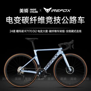 IREFOX火之狐碳纤维公路自行车赤狐 700 DI2电变油碟碟刹24速单车