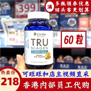 香港屈臣氏 美国Tru Niagen乐加欣胶囊 NAD+增强剂 抗衰逆龄 60粒