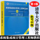 【官方2024年新版】 系统集成项目管理工程师教程第三3版 清华大学出版社 第3版 全国计算机软考中级考试用书辅导 中项教材书籍