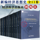新编经济思想史 11卷 顾海良 中外早期经济思想古典政治经济学马克思恩格斯经济思想中国现代近代经济思想 经济学书籍 经济思想史