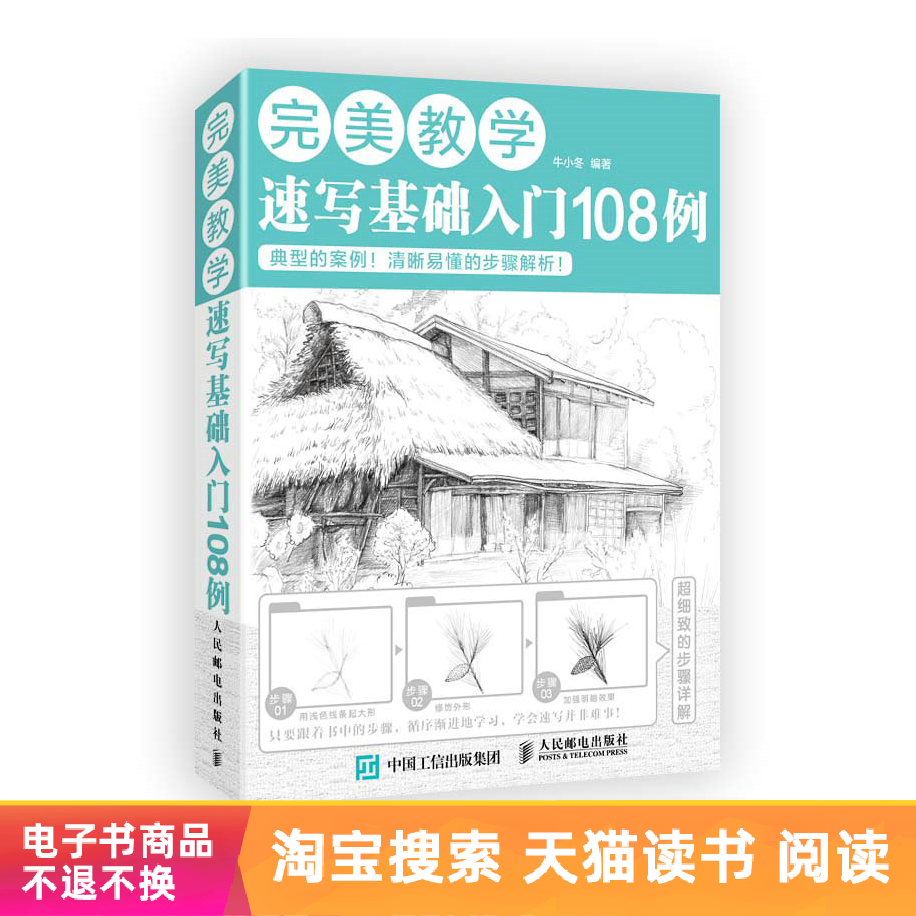 【电子书】完美教学:速写基础入门108例在类目 数字阅读, 出版物电子书, 艺术, 绘画(新)中 - 来自Buy2taobao.com提供专业的淘宝代购服务