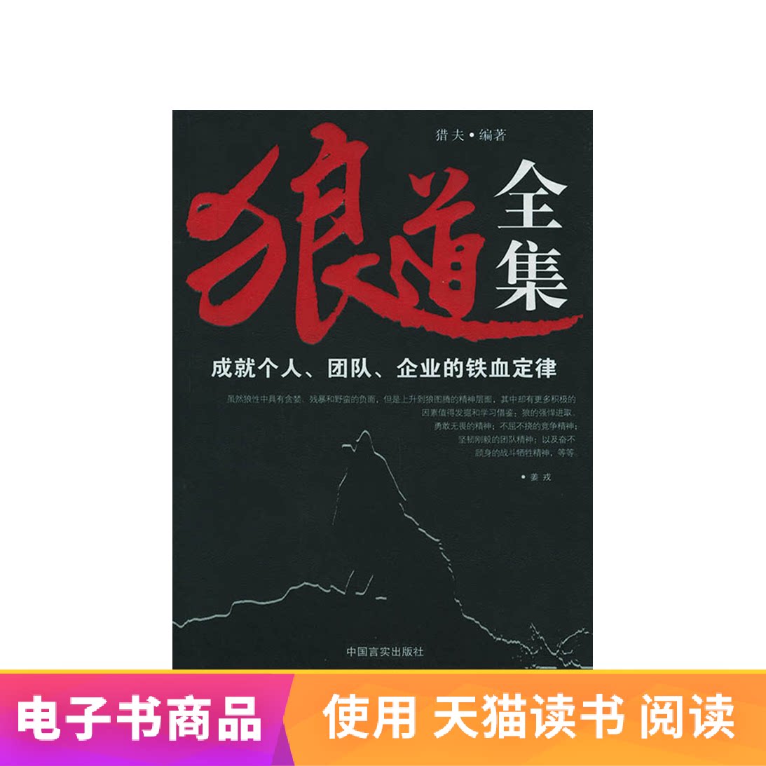 【电子书】狼道全集:成就个人,团队,企业的铁血定律