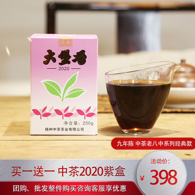 买一送一六堡茶梧州广西特级中茶六堡