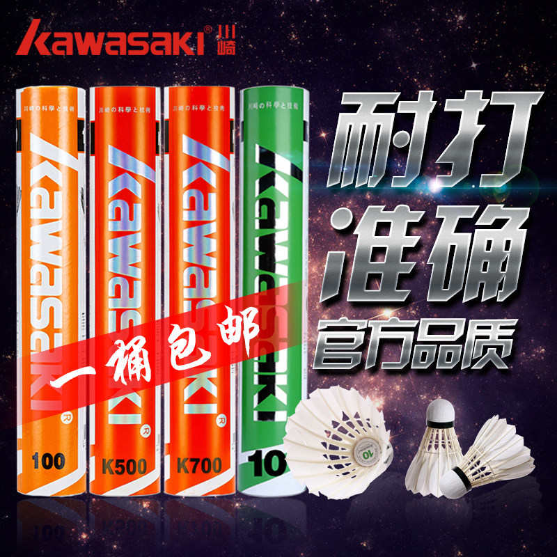 Kawasaki/川崎 羽毛球鸭毛12只装训练初学鹅毛用球飞行稳定耐打在类目 运动/瑜伽/健身/球迷用品, 羽毛球, 羽毛球中 - 来自Buy2taobao.com提供专业的淘宝代购服务