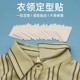 衣领定型贴衬衫Polo衫衣服领口角定型贴不翘角不卷边隐形固定贴