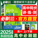 理想树2025新版高中必刷题高一上下册数学物理化学生物必修一人教版高一下新教材同步练习册题必修英语文政治历史地理高一上必刷题