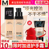 Maybelline fit me foundation fitme moisturizer Concealer bright white oil skin matte oil control official flagship store