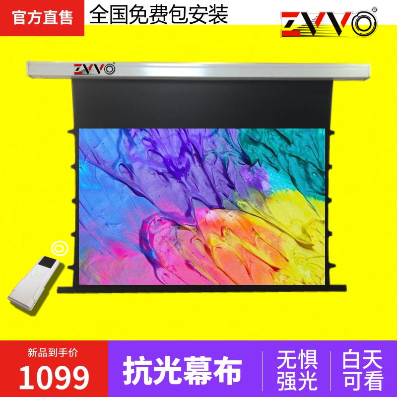 ZVVO 100 120寸灰晶拉线电动幕布3D高清黑晶抗光幕布4K投影幕16 9