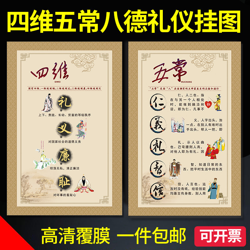 一折仁义礼_仁义礼智信八德五常四维礼仪海报墙贴中华传统孝道德文化