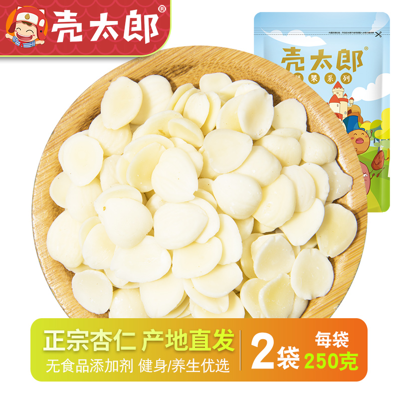 【壳太郎-杏仁片500g】光中杏仁原味去皮生脱苦北杏仁片烘焙原料