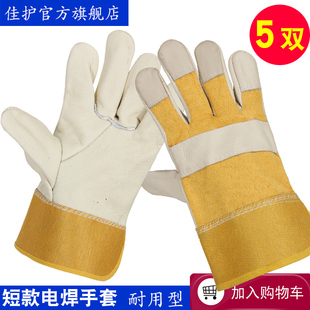佳护 短款头层牛皮电焊手套耐用耐高温隔热工业焊工焊接防护手套