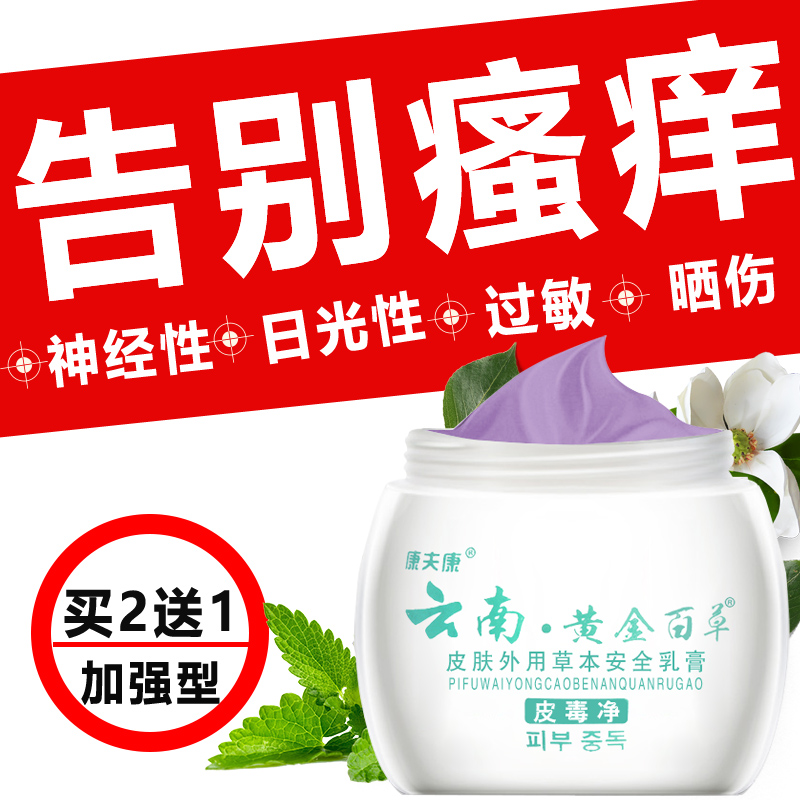 日光性皮炎膏紫外线过敏药神经性皮肤瘙痒止痒藥膏手臂红晒伤脱皮