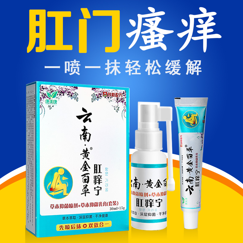 肛门潮湿屁眼痒