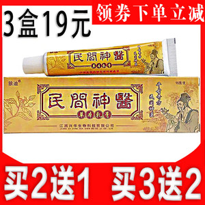 民间神医草本乳膏 狼迪 正品【买2送1 送同款】 牛黄膏 止痒