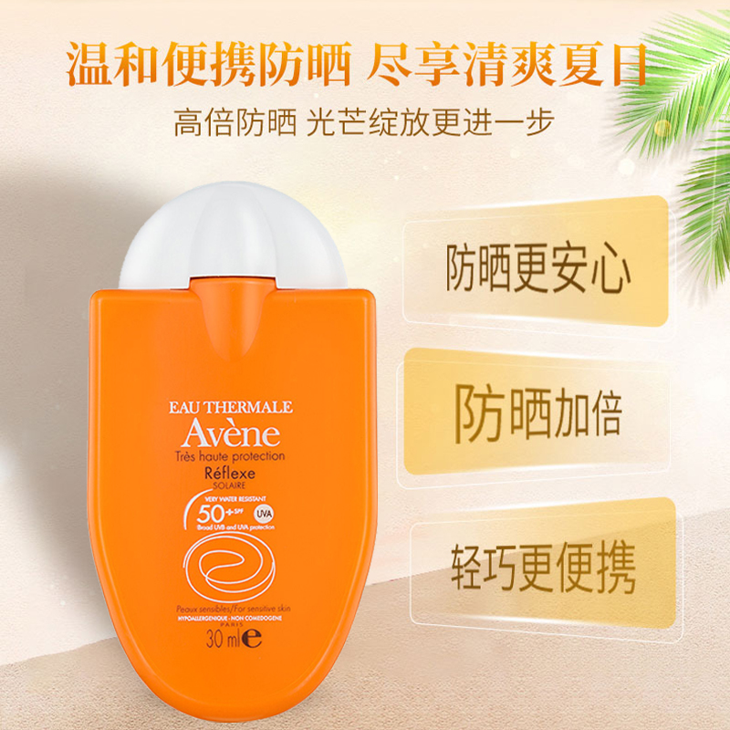 雅漾清爽便携防晒乳30mlSPF50+小金刚敏感肌温和隔离紫外线防晒