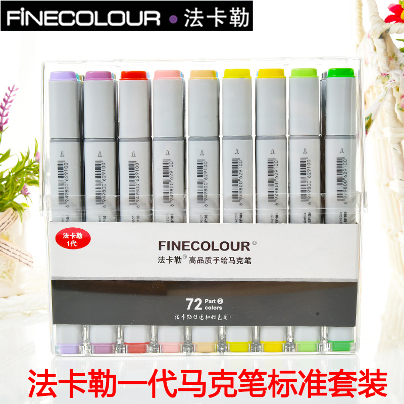 FINECOLOUR法卡勒一代油性