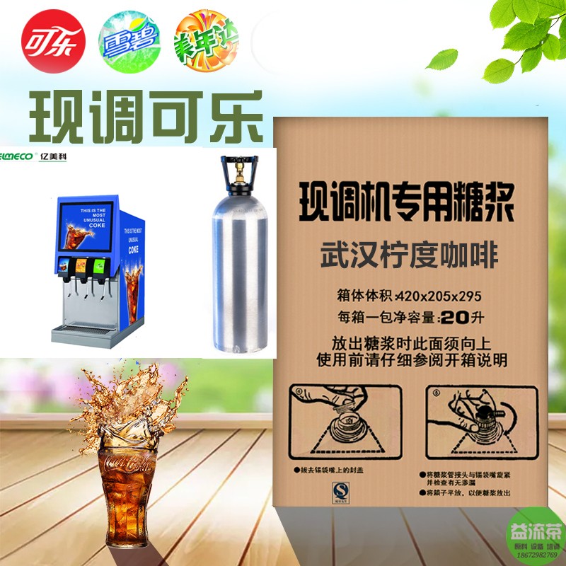 百事可乐糖浆包现调机专用可乐七喜美年达浓缩糖浆20升 气瓶武汉|msdalam kategori peralatan dapur, dapur elektrik komersial, dapur elektrik komersial yang lain - dari Buy2taobao.com untuk memberikan perkhidmatan ejen Taobao profesional membeli