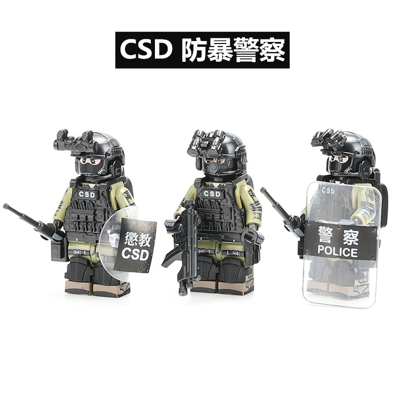 中国积木防暴小人香港警察人仔惩教署CSD城市特警拼装飞虎队玩具