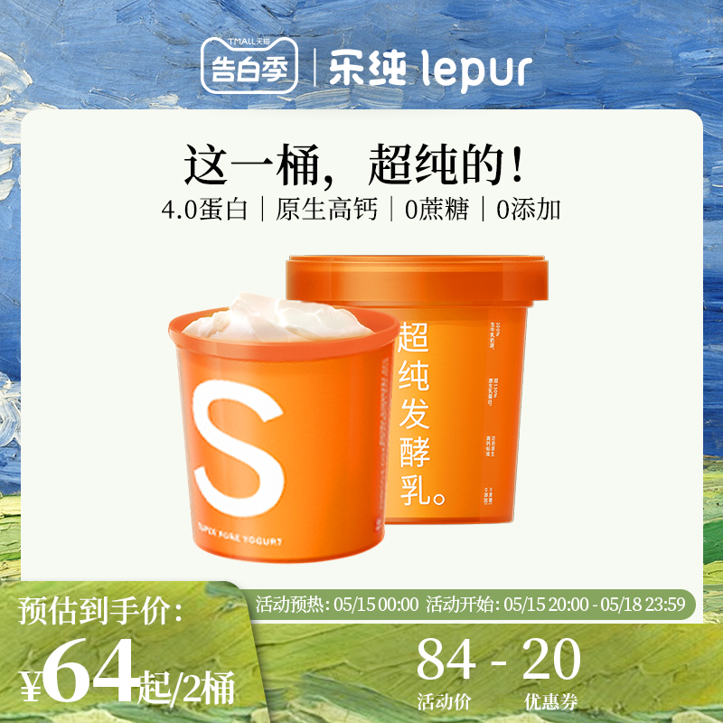 【新品】乐纯超纯发酵乳酸奶0蔗糖低