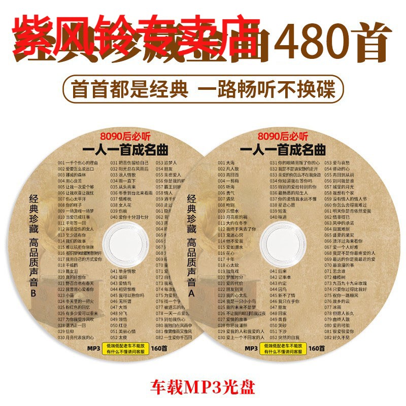 正版一人一首成名曲cd碟片车载经典老歌无损音乐唱片 车用MP3光盘