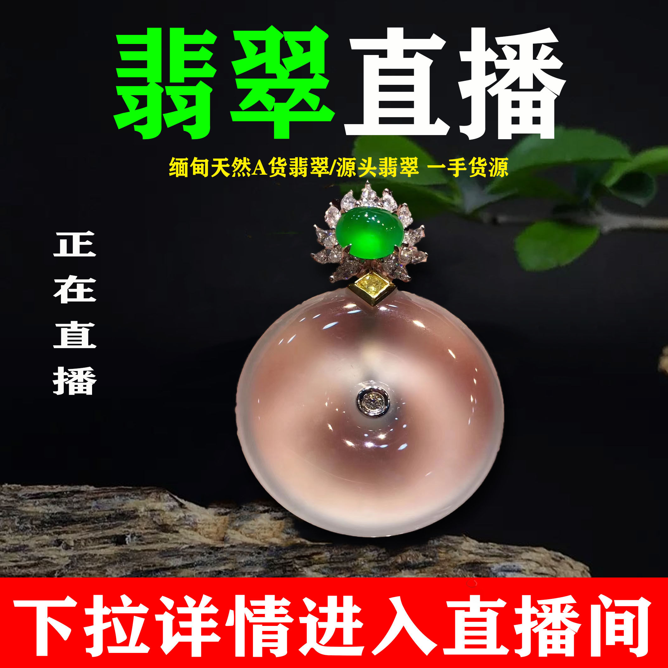 特价翡翠平安扣手链_鑫淼缅甸翡翠手镯玉吊坠玉观音直播看货平安扣