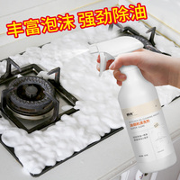 抽油烟机清洗剂强力去油污泡沫清洁剂厨房清洁神器吸油烟机油污净
