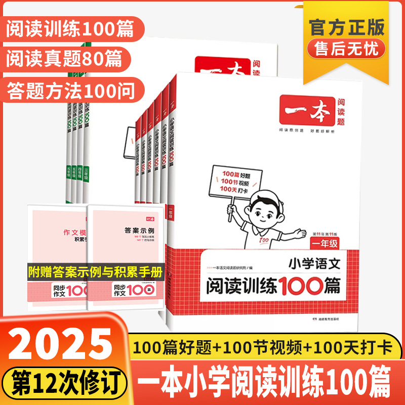 2025新版 一本阅读训练100篇