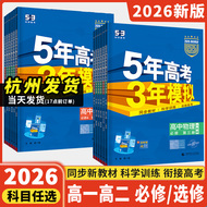 2026新版53五年高考三年模拟