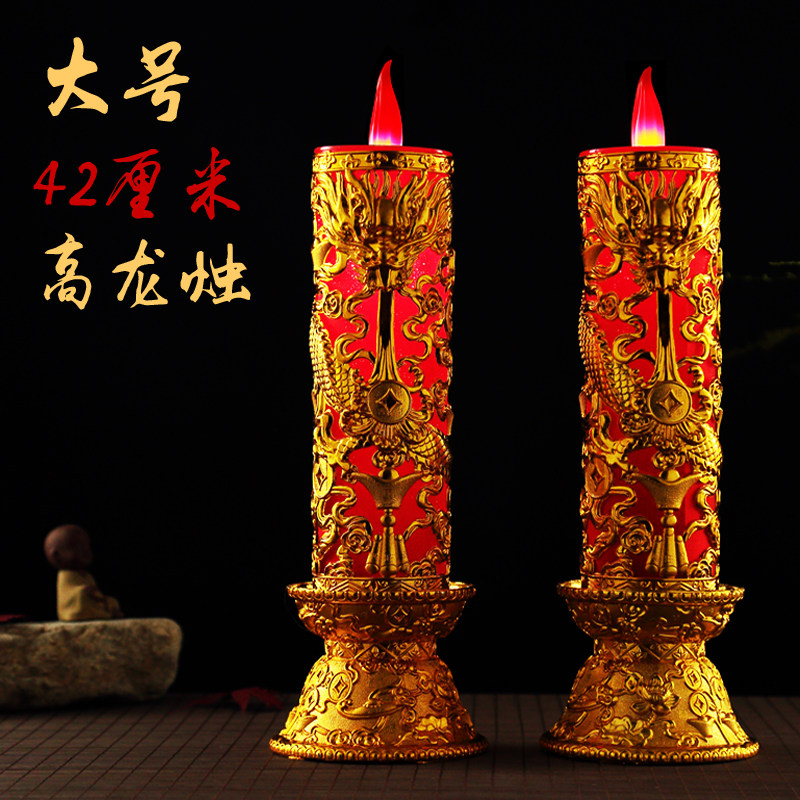 58cm高电子蜡烛灯供佛龙纹吉祥供财神关公观音祭祖法会大号长明灯