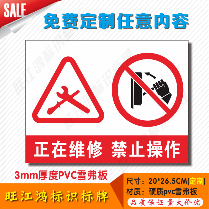 正在维修禁止操作标示牌设备安全警示牌提示牌电力检修标志牌定制