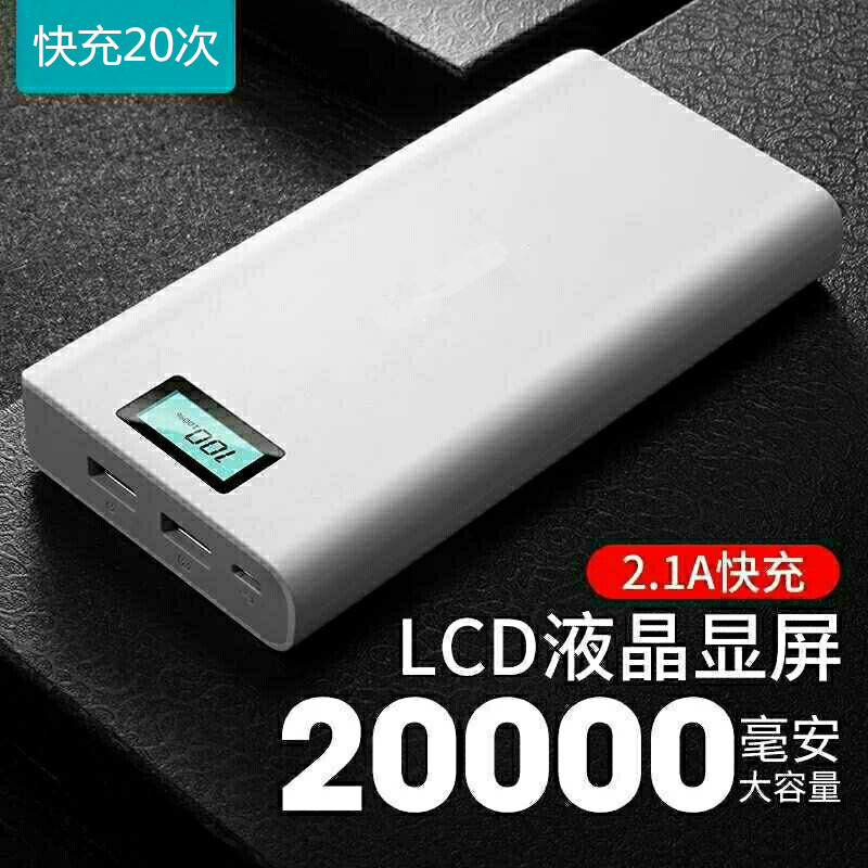 超薄大容量手机通用充电宝20000毫安便携华为oppo苹果移动电源