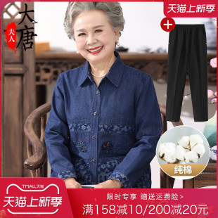 老年人纯棉衬衫女奶奶春装牛仔外套薄款妈妈洋气老人太太春秋衣服