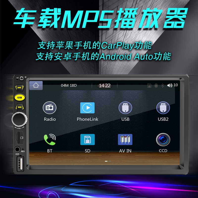 7寸汽车载carplay导航收音机蓝牙mp5播放器互联投屏倒车插卡车机