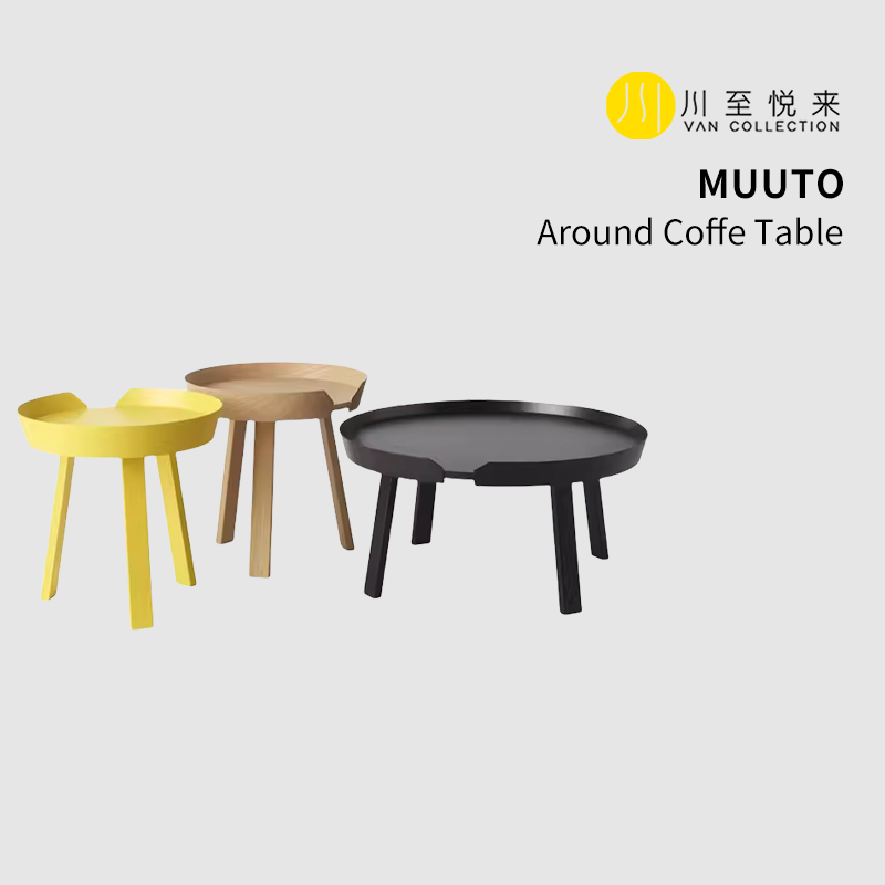 川至悦来 丹麦进口MUUTO Around Coffe Table客厅茶几圆形咖啡桌