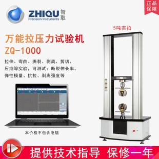 智取ZQ-1000电动万能拉力试验机橡胶塑料金属材料万能拉压试验机