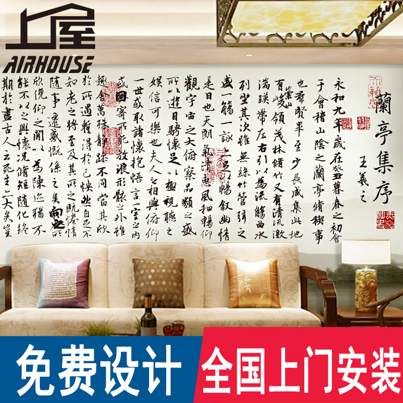 中式背景墙壁纸客厅卧室沙发兰亭序王羲之书法中国风古风墙布壁画