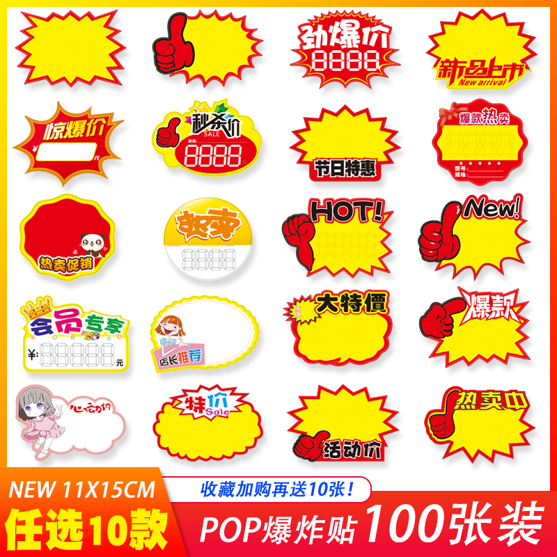 penoyin/鹏盈中号标价牌价钱牌特价牌促销牌超市商品标价签店长推荐