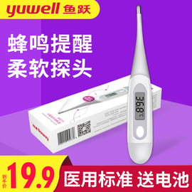鱼跃电子体温计家用精准儿童无水银宝宝腋下高精度医用婴儿温度计