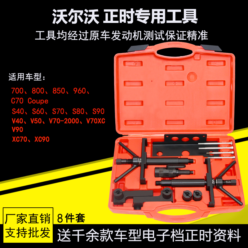 沃尔沃皮带正时专用工具 S80 S60 S40 S70 S90 老款3.0XC90包邮在类目 五金/工具, 手动工具, 汽修汽保工具, 引擎维修工具中 - 来自Buy2taobao.com提供专业的淘宝代购服务