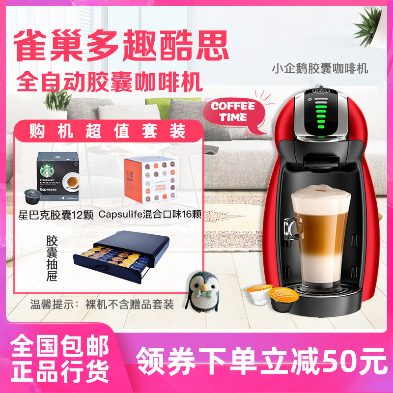 雀巢星巴克胶囊咖啡机 多趣酷思DOLCE GUSTO EDG 466 Genio小企鹅在类目 厨房电器, 咖啡机中 - 来自Buy2taobao.com提供专业的淘宝代购服务