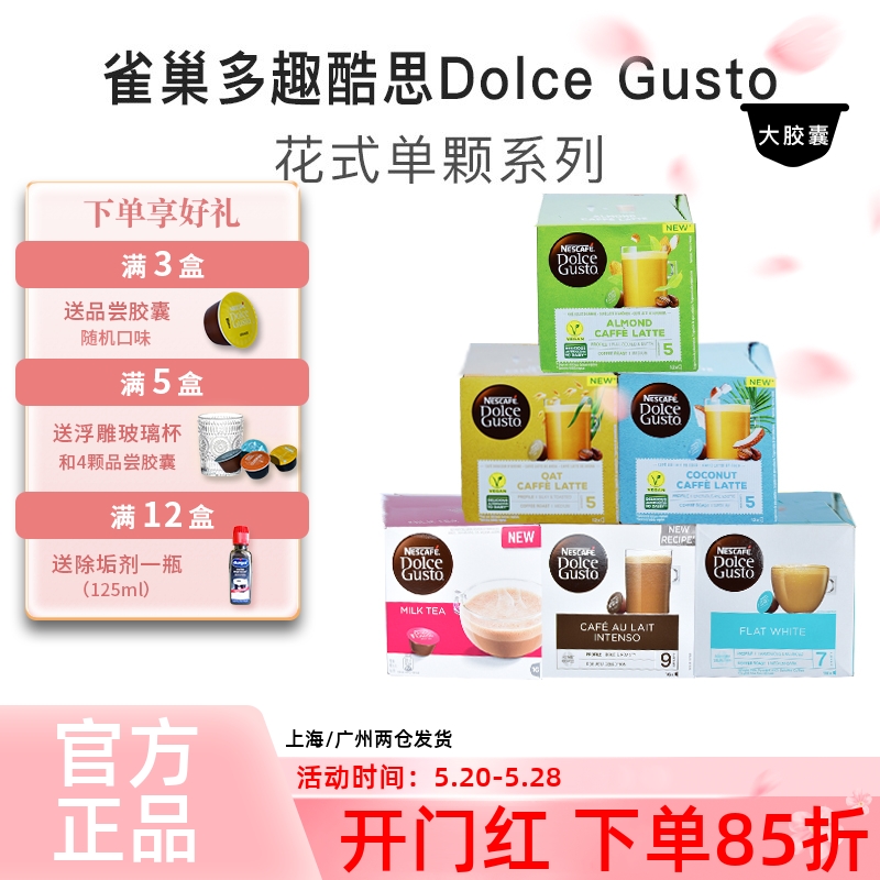 雀巢dolce gusto胶囊咖啡单颗花式系列 Flat White菲拉白法式欧蕾