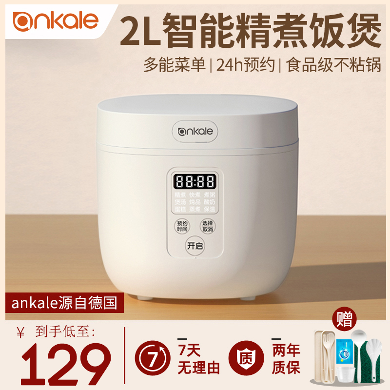 ankale电饭煲智能家用迷你小型