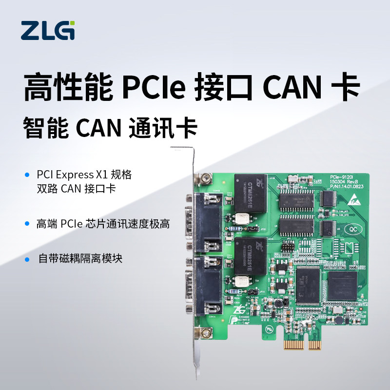 zlg致远电子周立功高性能pcie接口can卡智能can通讯卡正品含票