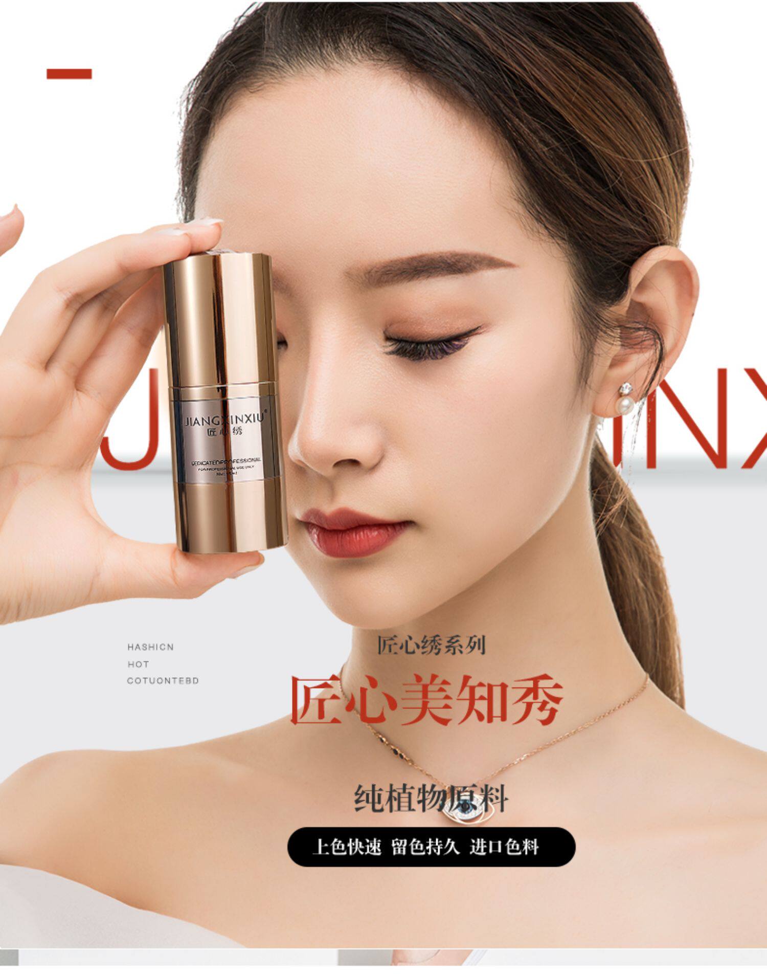 纹绣色乳半永久正品匠心绣纹眉漂唇药水美瞳线纯植物进口纹唇色料