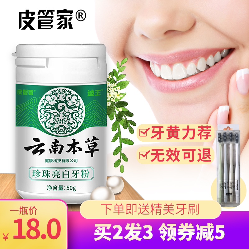 云南本草洗牙洁牙粉速效去黄亮白去牙结石非美白牙齿洗白变白神器|msdalam kategori Care pembersih/tuala wanita/kertas/Aromatherapy, Rambut dan badan/kebersihan peribadi, Penjagaan oral, dentifris - dari Buy2taobao.com untuk memberikan perkhidmatan ejen Taobao profesional membeli